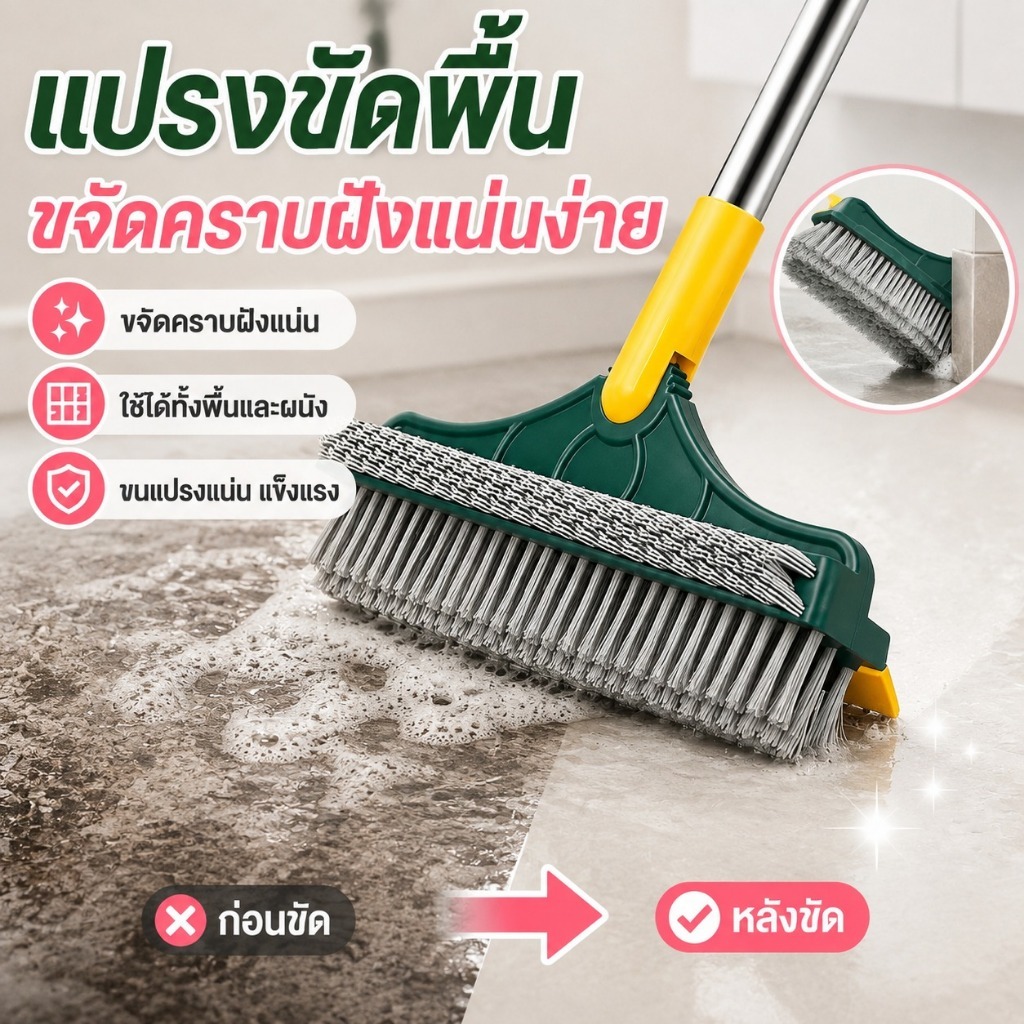 พร้อมส่งในไทย แปรงขัดพื้น 5in1 ด้ามยาว ที่รีดน้ำในตัว ขัดร่องกระเบื้อง ร่องยาแนว ห้องน้ำ ซอกมุม