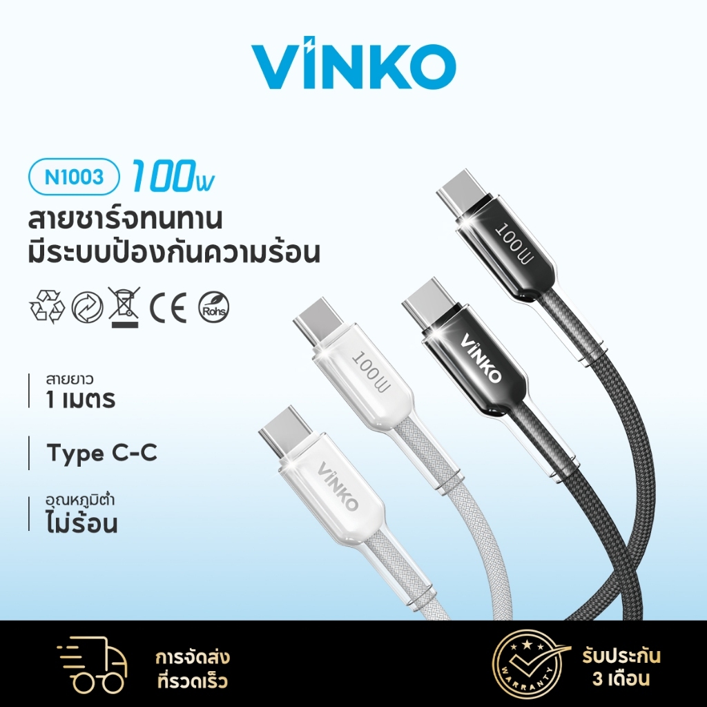 VINKO N1003 สายชาร์จ Type-C to C 100W พร้อมชิป USB-C E-MARKER รองรับการชาร์จเร็ว สำหรับ for iPhone 1