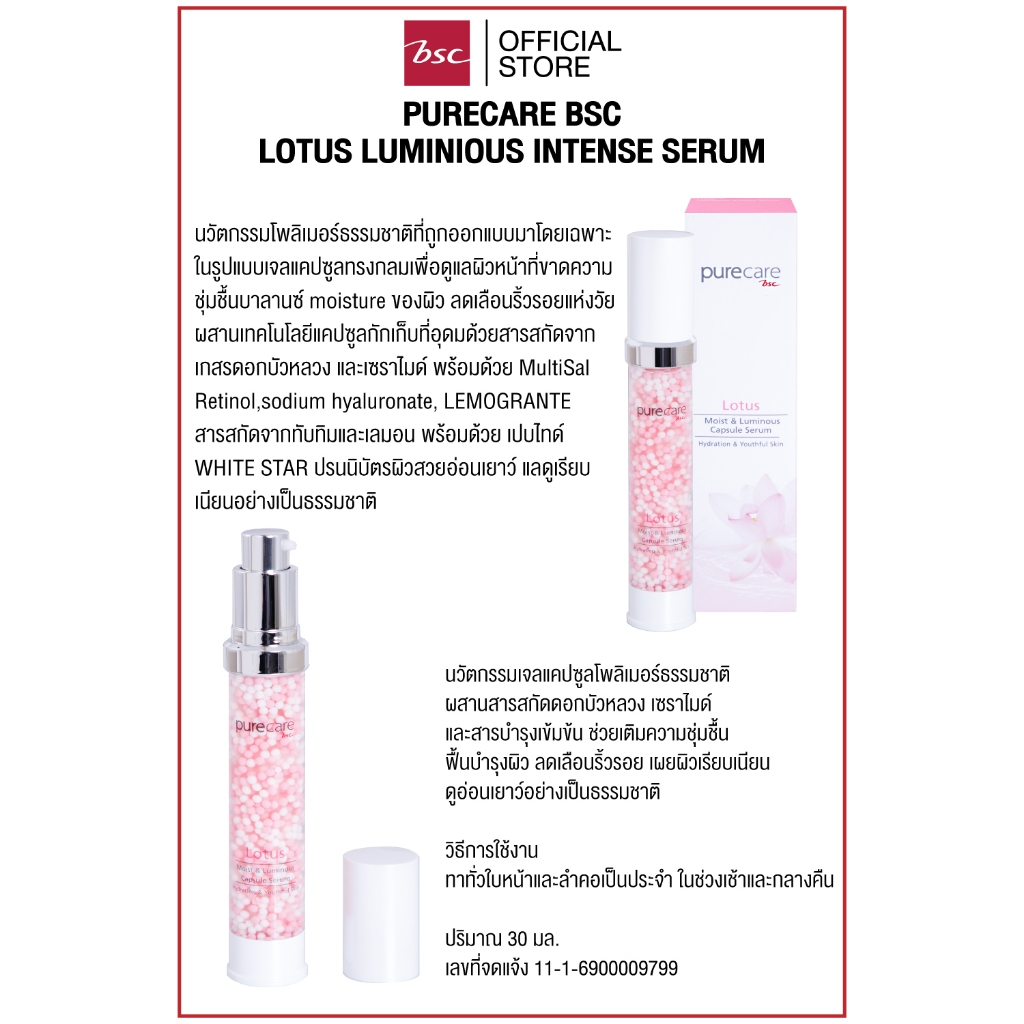 PURECARE BSC LOTUS LUMINIOUS INTENSE SERUM เพียวแคร์ บีเอสซี โลตัส ลูมินัส อินเทน ซีรั่มนวัตกรรมโพลิเมอร์ธรรมชาติ — صورة 5