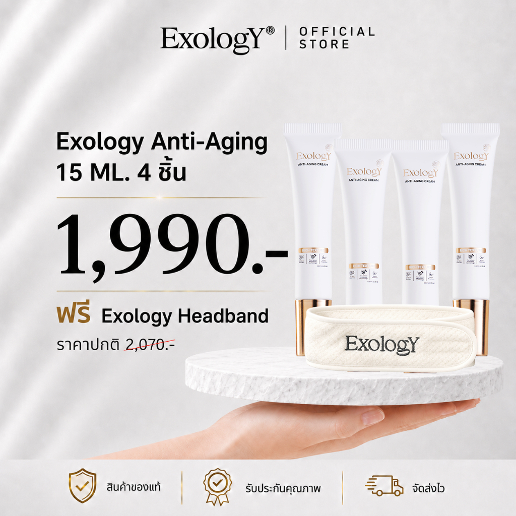 Exology Anti-aging 15 ML.4 ชิ้น แถม Exology Headband ครีมเอ็กโซโซม ฟื้นฟูผิวลึกระดับเซลล์ ลดเลือนริ้