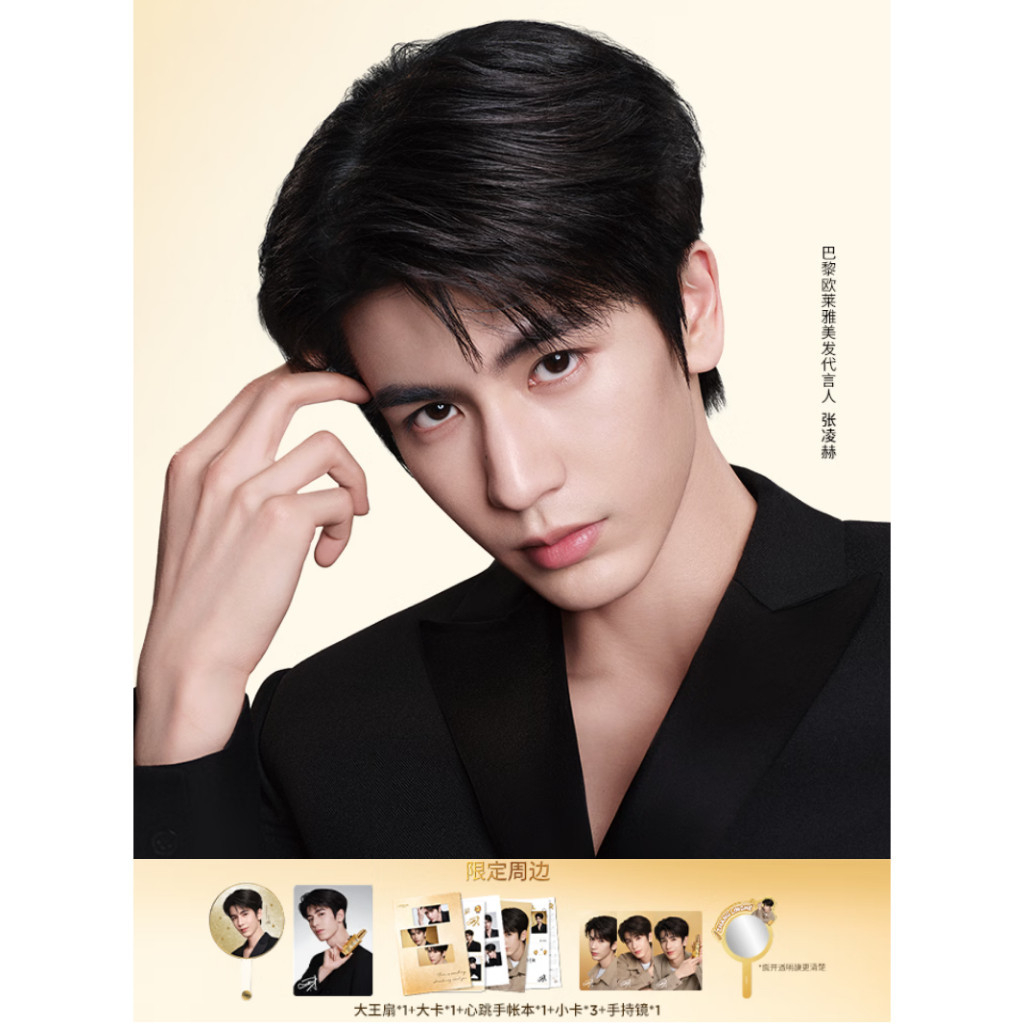 รวมการ์ดจางหลิงเฮ่อ (Zhang Linghe) พรีเซนเตอร์แบรนด์ Lancôme / Gucci / Discovery /L'Oréal