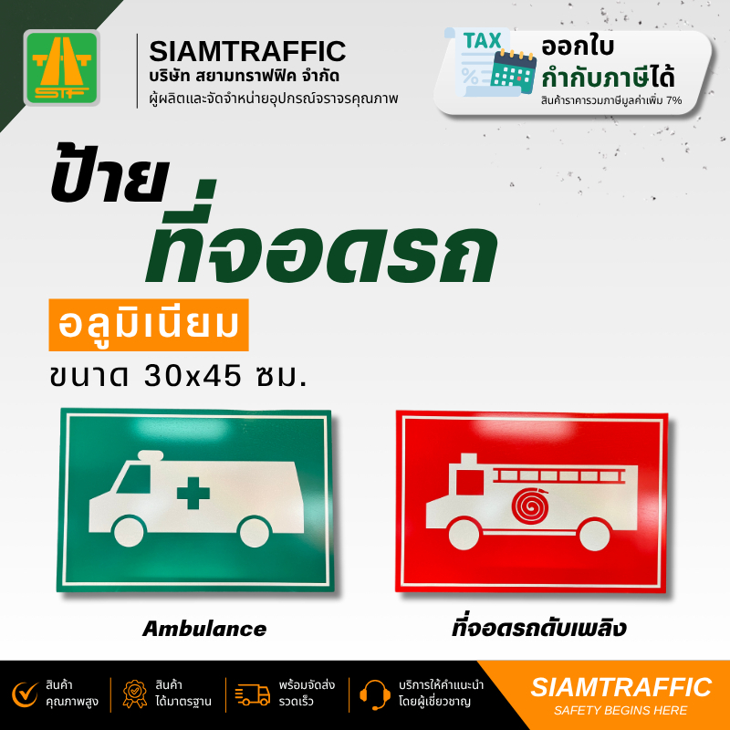 [มีโค้ดส่วนลด] ป้ายสัญลักษณ์ที่จอดรถ รถดับเพลิง/Ambulance ขนาด 30x45 ซม. วัสดุป้ายอลูมิเนียม