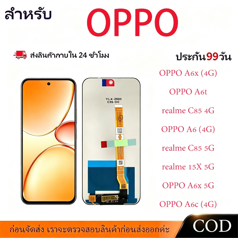 【COD】หน้าจอ LCD OPPO A6/A6X 4G/A6T/Realme C85 4G/5G จอทัชรวมชุด เกรดพรีเมียม จอคมชัด แถมไขควง+กาว ประกัน 3 เดือน
