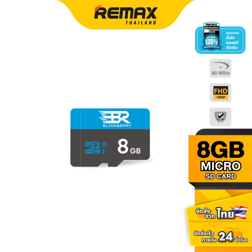 Blackberry (BBR) Micro SD Card 8GB Class 10 - การ์ดหน่วยความจำ ใช้สำหรับจัดเก็บไฟล์