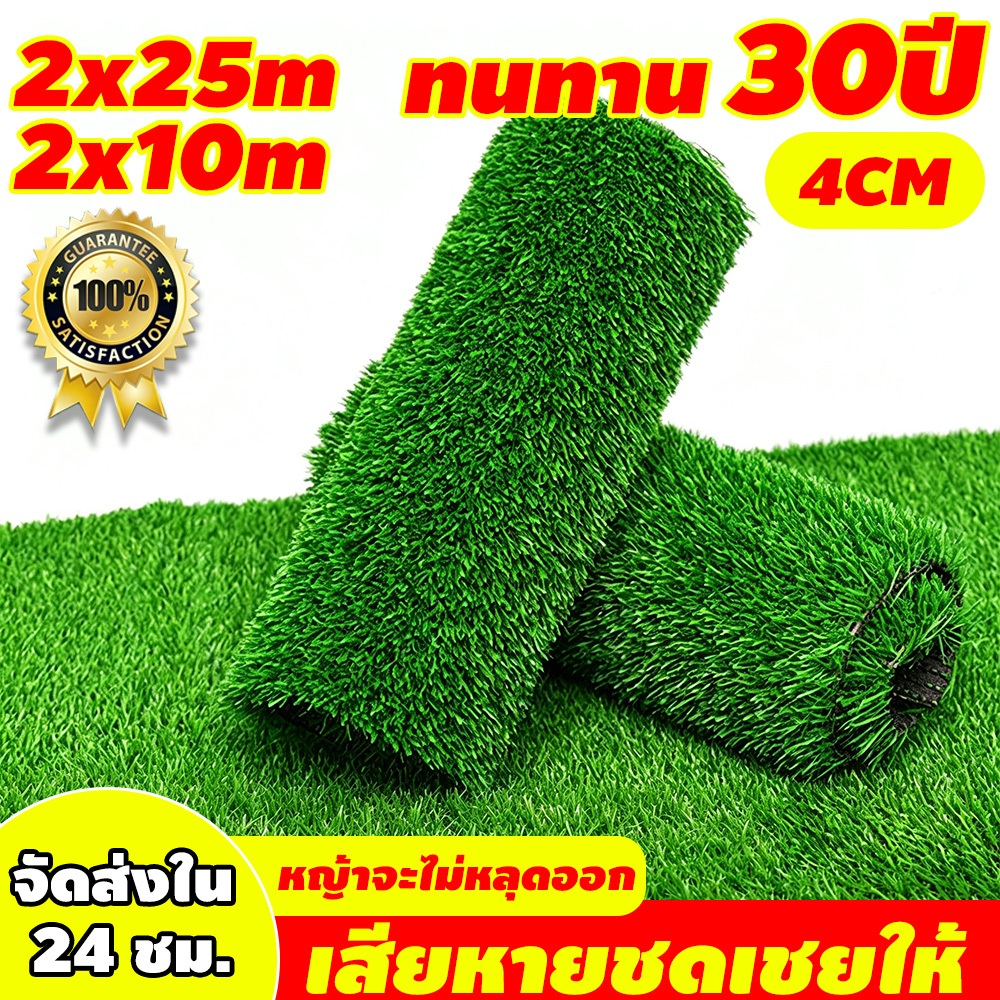 หญ้าเทียมปูพื้น หญ้าเหมือนจริง 4cm 1×25M 2×25M นุ่มนิ่ม ไม่ต้องดูแล สำหรับตกแต่งสวน