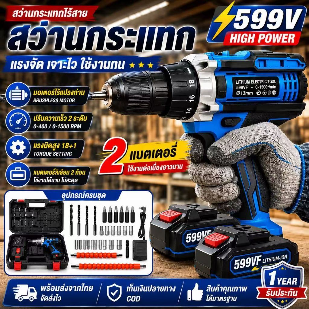 สว่านไร้สาย Brushless 599VF สว่านกระแทกไฟฟ้า 2 แบตเตอรี่ แรงบิดสูง 2 สปีด ชุดสว่านพร้อมอุปกรณ์ สำหรั