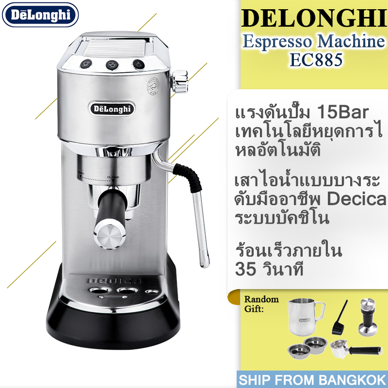 DeLonghi EC885 DEDICA ARTE Automatic Espresso Coffee Maker Coffee Machine เครื่องชงกาแฟเครื่องชงกาแฟ