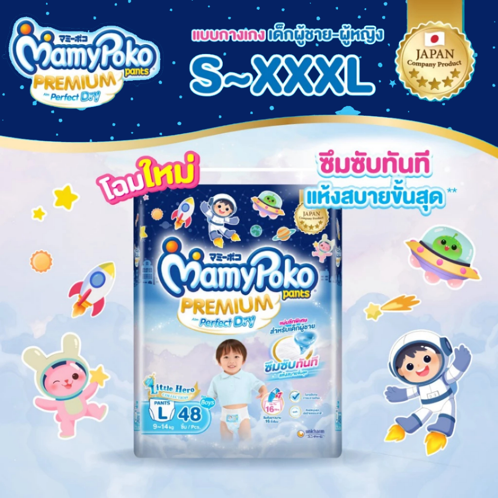 [โค้ดคุ้มลดเพิ่ม] MamyPoko Premium Perfect Dry มามีโพโคะ พรีเมี่ยม เพอร์เฟ็กต์ ดราย ไซส์ M - XXXL