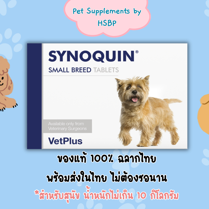 [ของแท้ พร้อมส่งในไทย Exp. 02/2028] SYNOQUIN (ไซโนควิน) Dog สุนัข (< 10 กก.) อาหารเสริมโปรตีนบำรุงข้อต่อและกระดูก