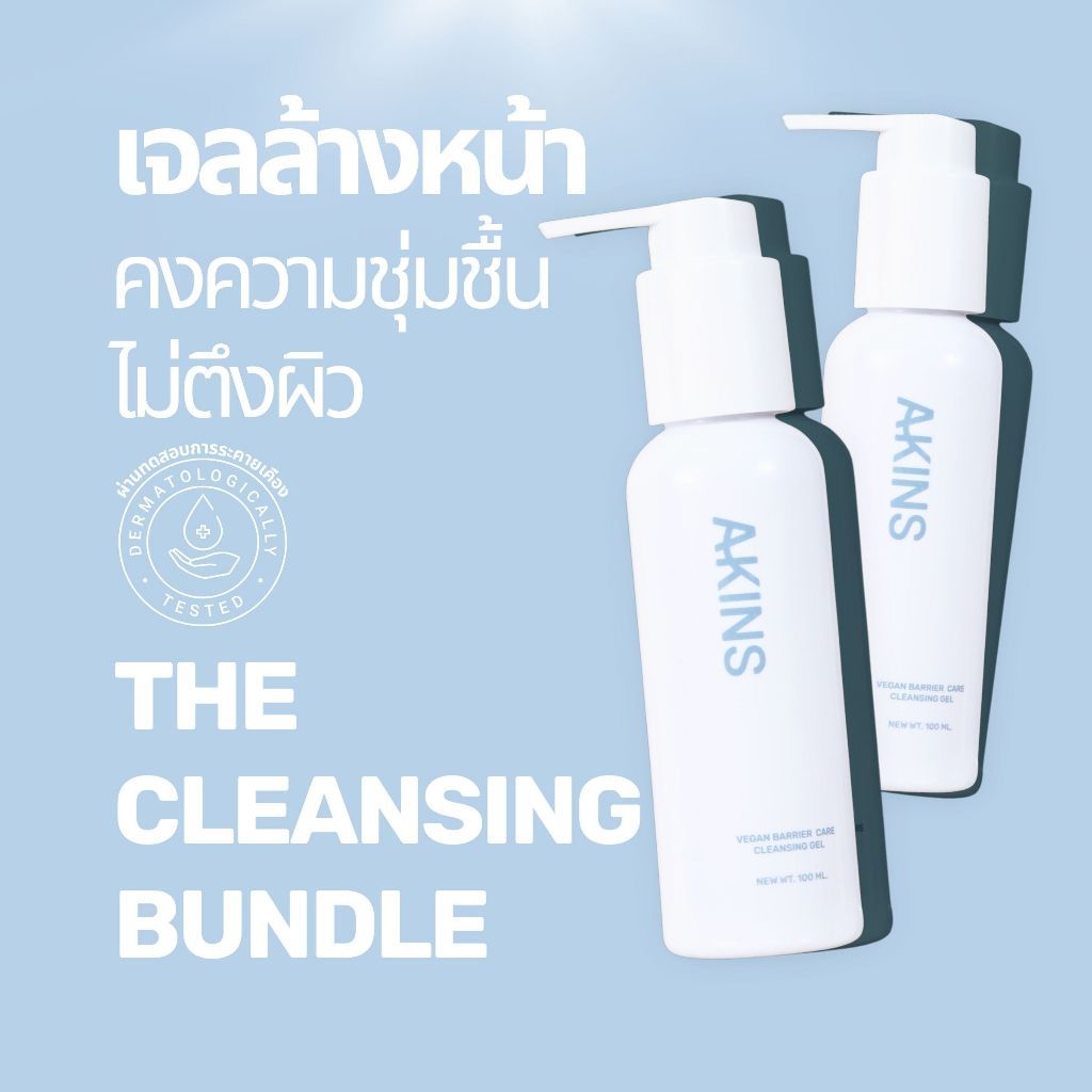 (EXP06/2027) AKINS VEGAN BARRIER CARE CLEANSING GEL   - เจลล้างหน้า ผิวสะอาด ล้างออกง่าย ไม่ตึงผิว