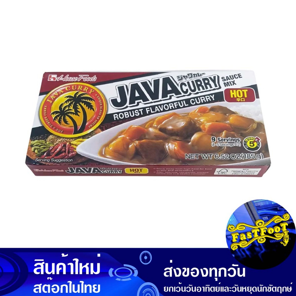เครื่องแกงกะหรี่เผ็ดมาก 185 กรัม เฮ้าส์ จาวา House Java Very Spicy Curry Paste