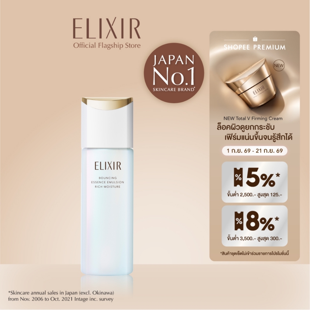 [New in] ELIXIR อิลิคเซอร์ เบาน์ซิ่ง เอสเซนส์ อิมัลชั่น ริช มอยส์เจอร์ บีเอ ผิวธรรมดา