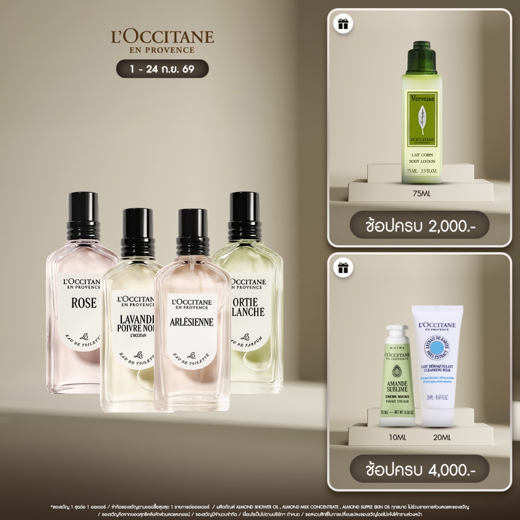 L’Occitane Fragrance Collection 50 ml. น้ำหอมที่ได้รับแรงบันดาลใจจากเมืองโพรวองซ์