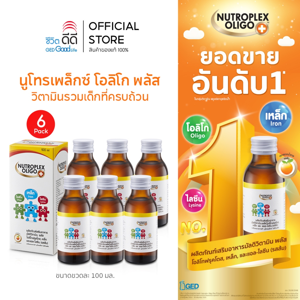 (แพ็ก 6 ขวด) นูโทรเพล็กซ์ โอลิโก พลัส ขนาด 100 ml จำนวน 6 ขวด