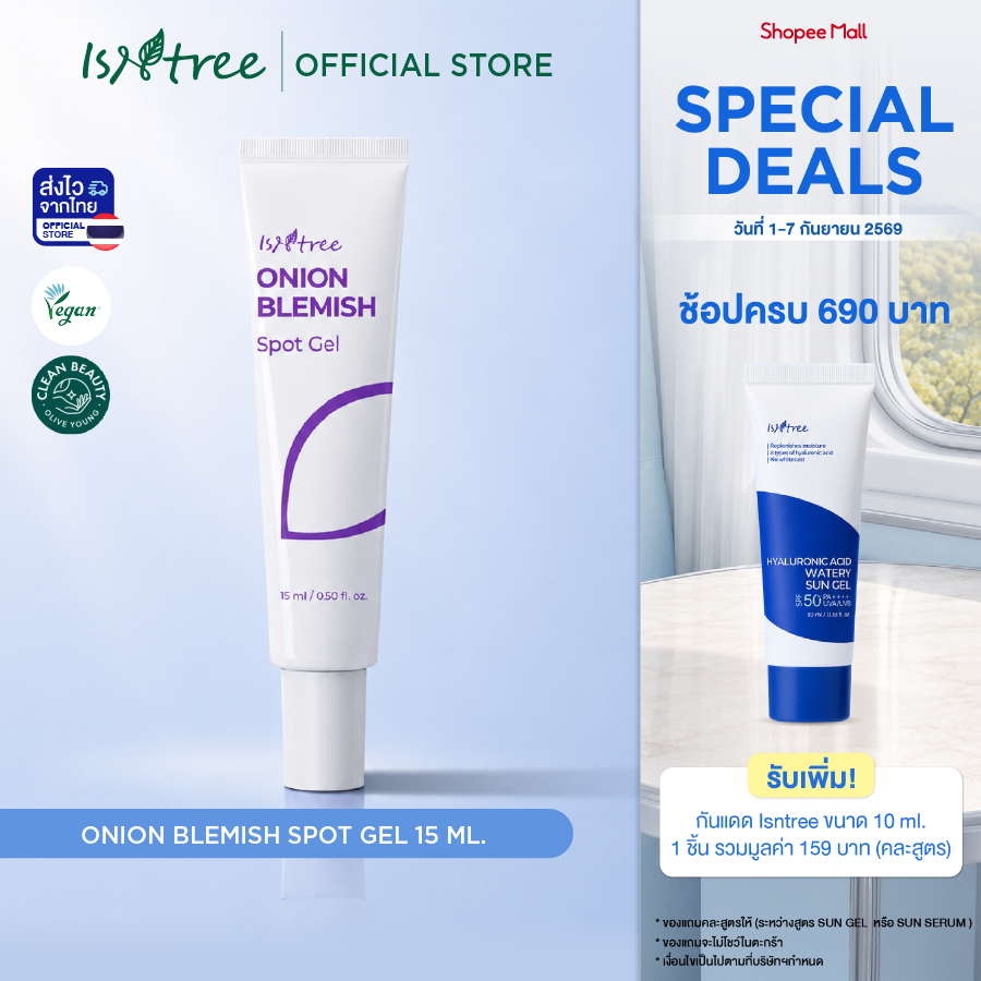 ISNTREE Onion Blemish Spot Gel (15 ml.) เจลแต้มสิวเนื้อบางเบา ซึมซาบเร็ว ดูแลปัญหาสิวเฉพาะจุดและรอยสิวอย่างตรงจุด จากหัว