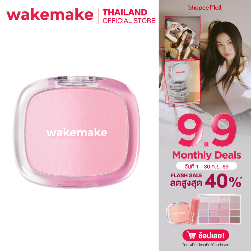 Wakemake Official |  Mix Blurring Volume Blush บลัชออน 3 มิติ แก้มสวยละมุน ไล่เฉดสี 2 โทน ในตลับเดีย