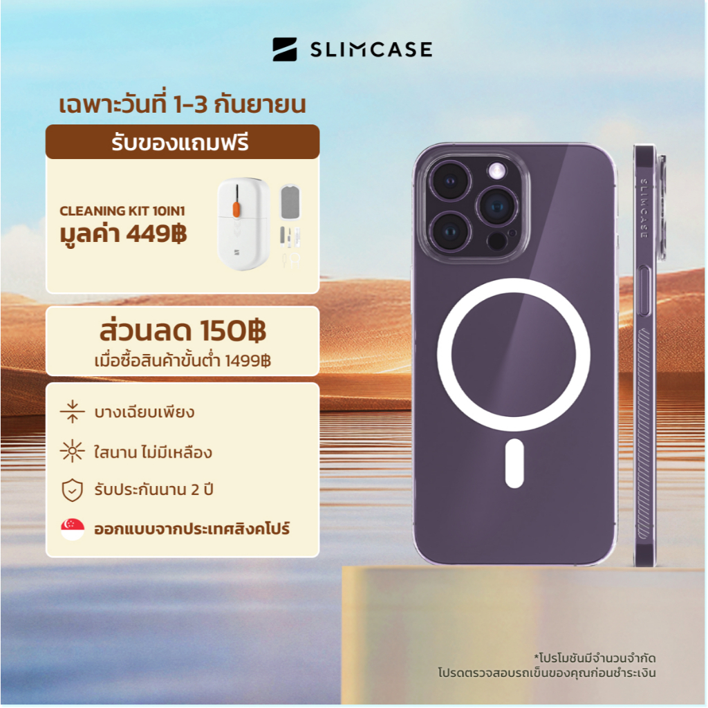 เคส iPhone 14 / 13 / 12 Pro Max Plus Slimcase Unique 1 บาง 0.5 มม. ไม่เหลือง.