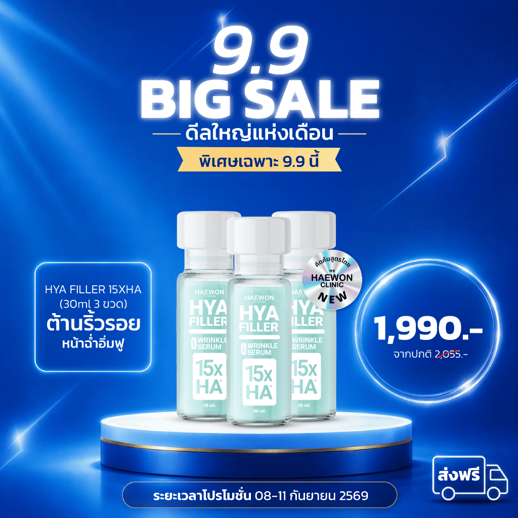 Haewon hyafiller SET3 ขวด ขนาดใหญ่ 30ml สูตร 15Xเข้มข้นกว่าเดิม ผิวเรียบเนียน นุ่มฟู ลดริ้วรอย ลดตีนกา