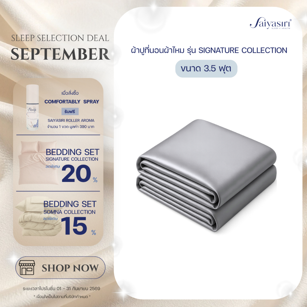 Saiyasiri ผ้าปูที่นอนผ้าไหม ขนาด 3.5 ฟุต รุ่น Signature ถักทอ 1,000 เส้นด้าย