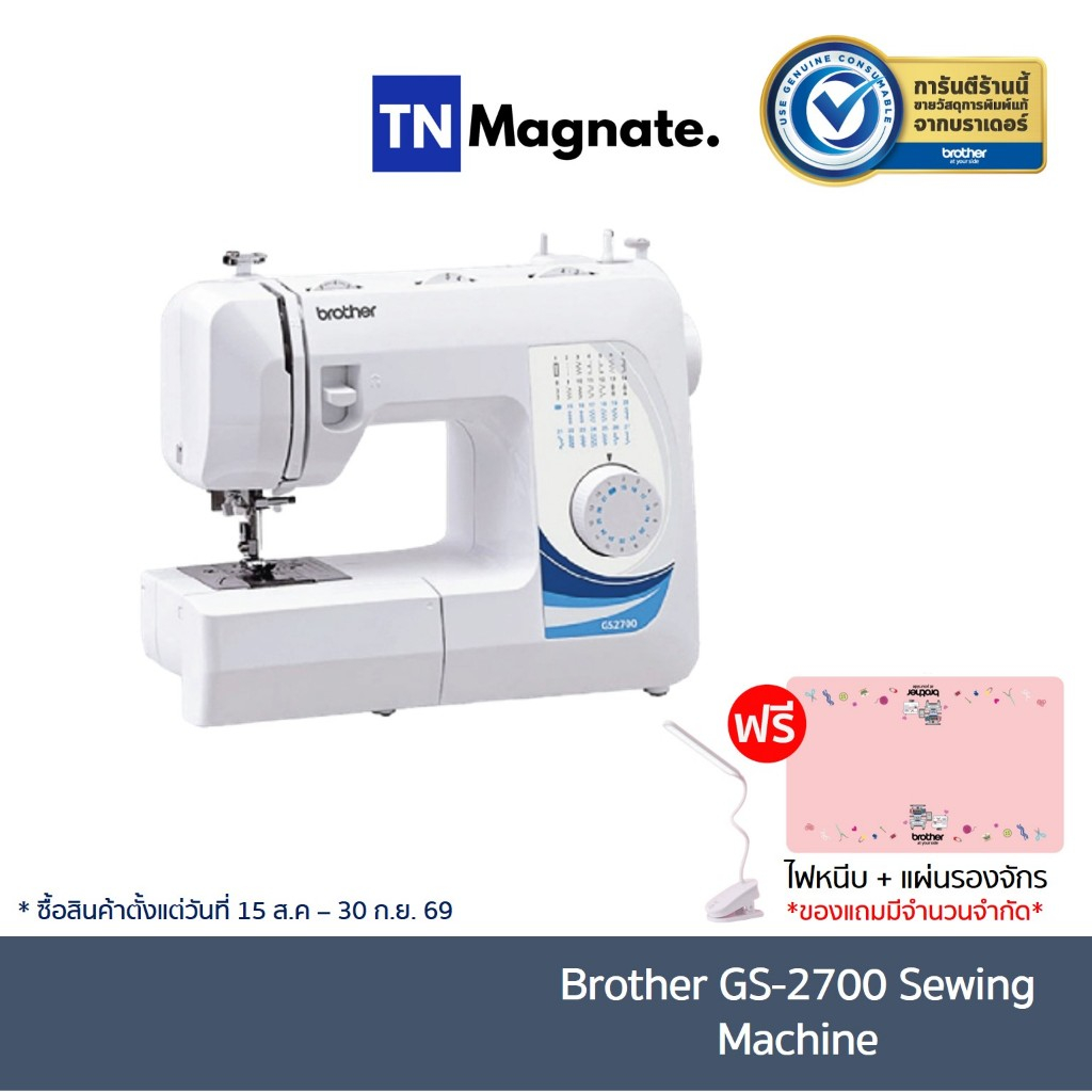 [จักรเย็บผ้า] Brother GS2700 Sewing Machine