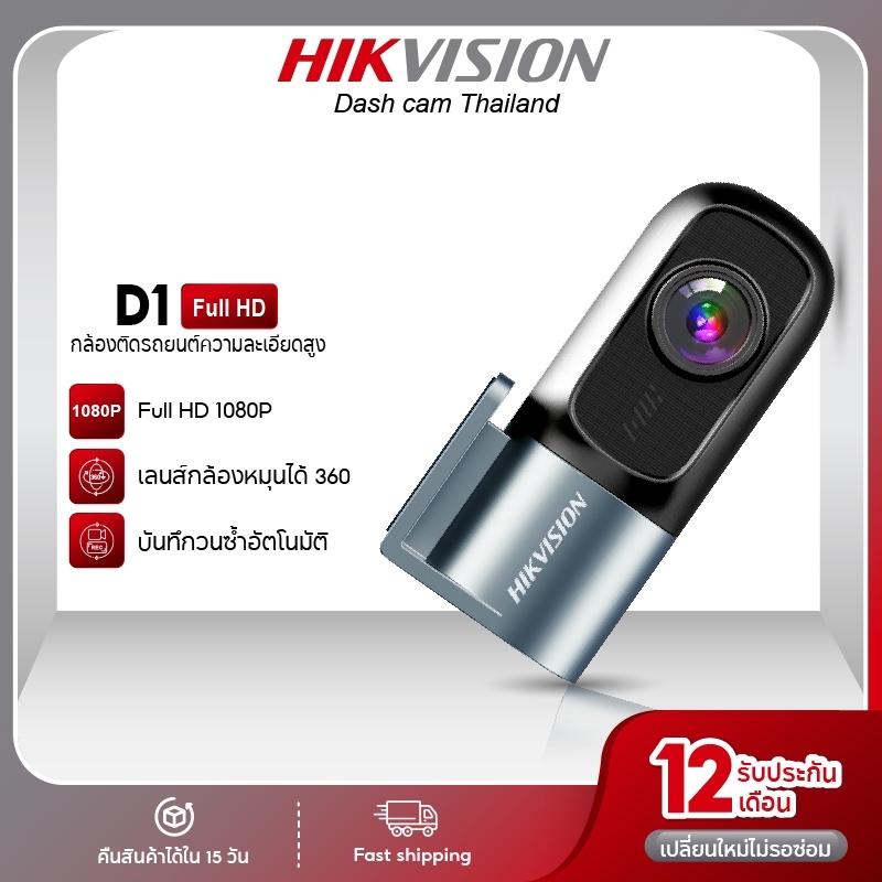 HIKVISION D1 กล้องติดรถยนต์ 1080P HD Dash Cam Car Camera +Wi-Fi ในตัว หมุนได้ 360°