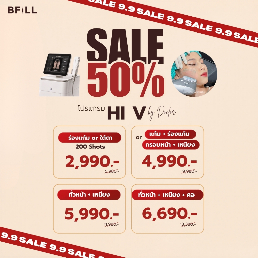 BFiLL โปรแกรม Hi V (Hifu) By Doctor (ทำโดยแพทย์) ไฮฟู่ หน้าเรียว ยกกระชับ กระตุ้นคอลลาเจน บีฟิล คลิน
