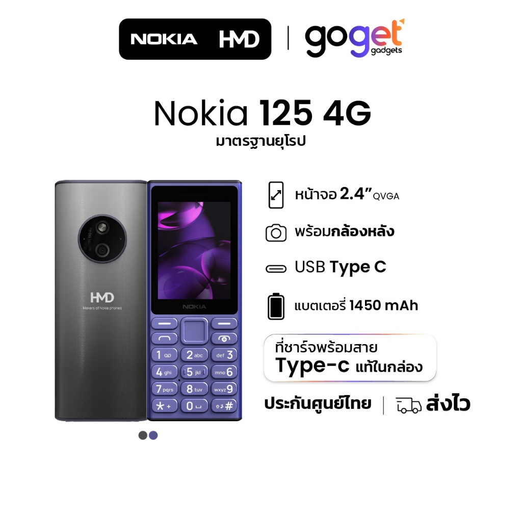 Nokia 125 4G (2024) โทรศัพท์มือถือปุ่มกด By HMD ใส่ได้ 2 ซิม หน้าจอใหญ่ ปุ่มใหญ่ พร้อมวิทยุ FM (รับประกันศูนย์ไทย 1 ปี)