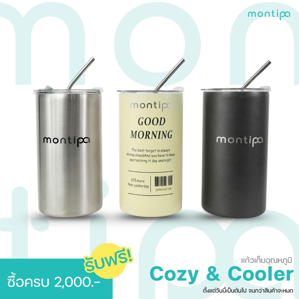 Montipa ซื้อสินค้าครบ 2000 บาท รับฟรี! Cozy&Cooler แก้วน้ำเก็บอุณหภูมิ
