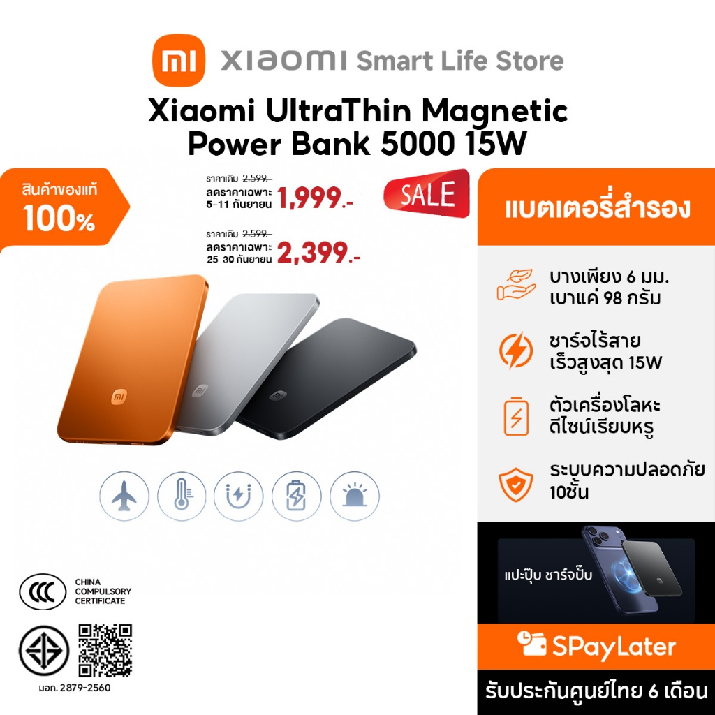Xiaomi UltraThin Magnetic Power Bank 5000 15W แบตสํารอง | แบตเตอรี่คุณภาพระดับสมาร์ตโฟน | บางเพียง 6 มม. เบาแค่ 98 กรัม