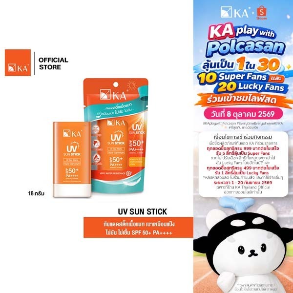[NEW ARRIVAL] KA UV SUN STICK SPF 50+ PA++++ 18g. / เค.เอ. ยูวี ซัน สติ๊ก เอสพีเอฟ 50+ พีเอ++++ 18 ก