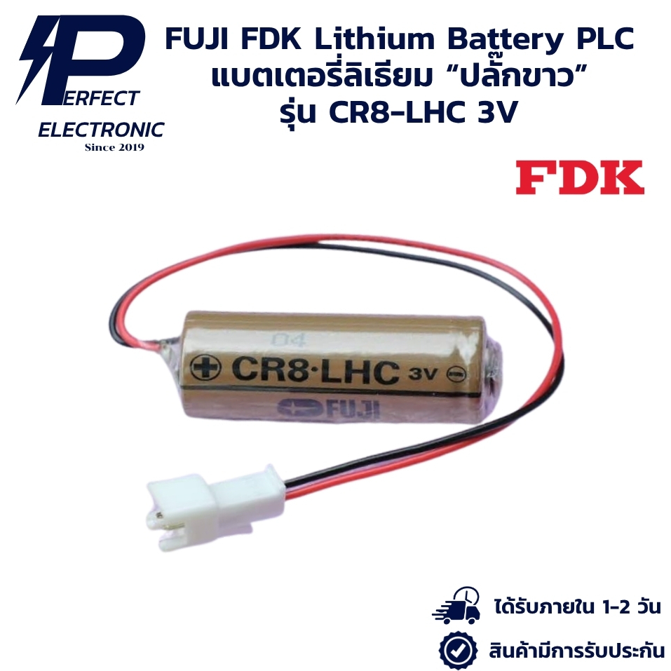 CR8-LHC FUJI FDK 3V "ปลั๊กขาว" Lithium Battery Backup Memory สำหรับ PLC (รับประกันสินค้า 3 เดือน) สินค้าพร้อมส่งในไทย
