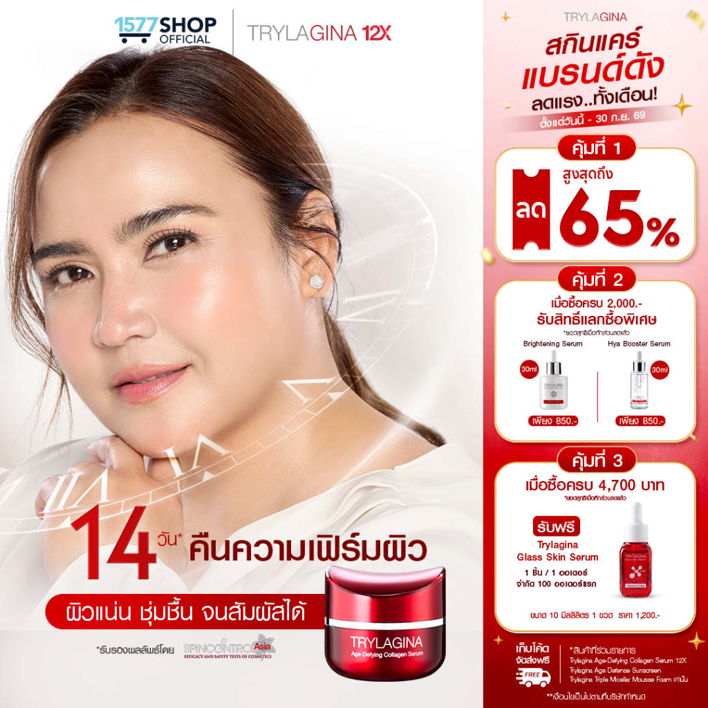 [โปรขายดี] Trylagina 12X Collagen Serum ไตรลาจิน่า 12X เซรั่มคอลลาเจน 30ก. รูปที่ 1