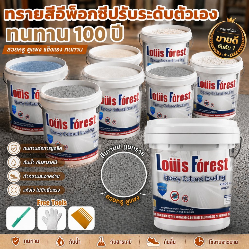 สีอีพ็อกซี่พื้น กระเบื้องห้องน้ำ สีทาพื้น สีทากระเบื้องผนัง ห้องนอน พื้นไม้ กันน้ำ กันลื่น