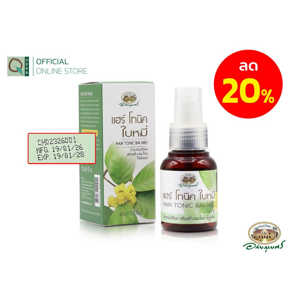 อภัยภูเบศร แฮร์ โทนิค ใบหมี่ 60 มล. アバイブーベ