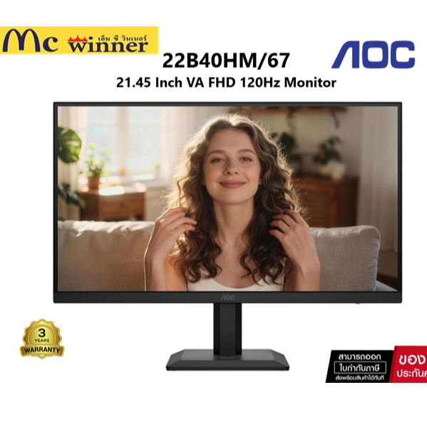 Monitor (จอคอมพิวเตอร์) AOC 22B40HM/67 - 21.45 Inch Monitor VA FHD 120Hz OC Adaptive Sync ของแท้ศูนย