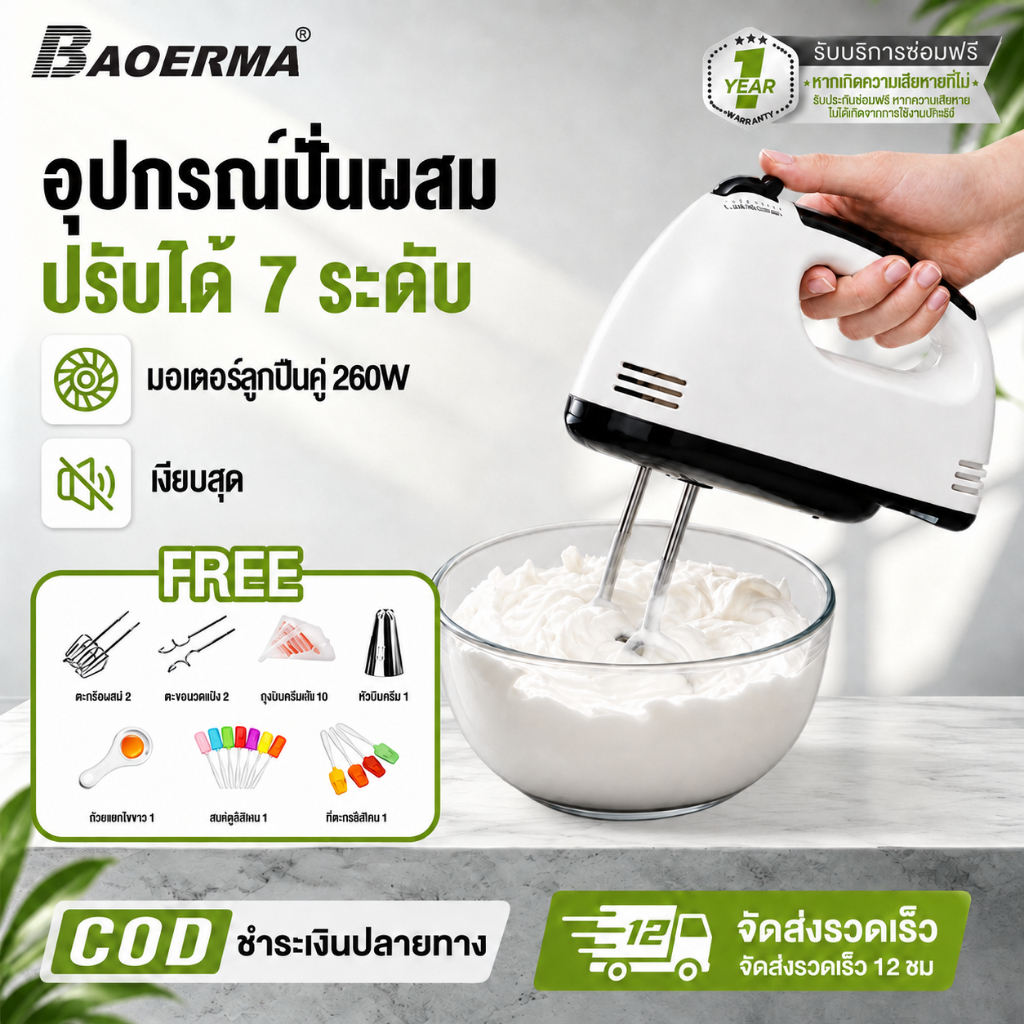 เครื่องตีไข่ไฟฟ้า เครื่องตีแป้ง ขนาด 260 วัตต์ ที่ใช้สำหรับ DIY การอบ ตีไข่ ตีครีม และผสมแป้ง/อาหาร