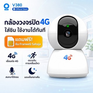 V380 กล้องวงจรปิด 4G ใส่ซิม ความคมชัด 4MP ตรวจจับการเคลื่อนไหว สนทนา 2 ทาง มองเห็นกลางคืน ดูผ่านมือถือ