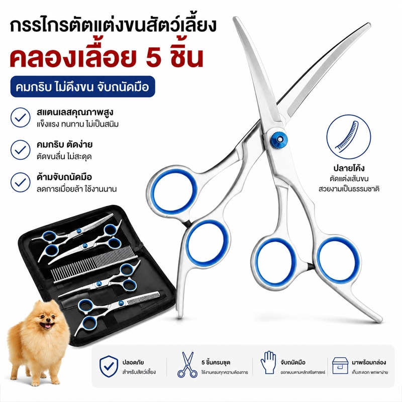กรรไกรตัดขนสัตว์เลี้ยง 6ชิ้น พร้อมหวีและกระเป๋า กันสนิม ปลอดภัยสำหรับสุนัขและแมว ของแท้ ใช้งานง่าย เหมาะสำหรับมือใหม่