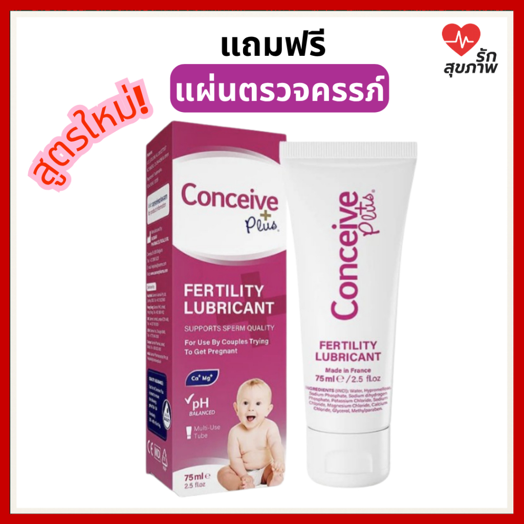 Conceive Plus Fertility Lubricant 75 ml เจลหล่อลื่นสำหรับคู่รักที่กำลังวางแผนมีบุตร | Sperm Friendly | สูตรสมดุล pH