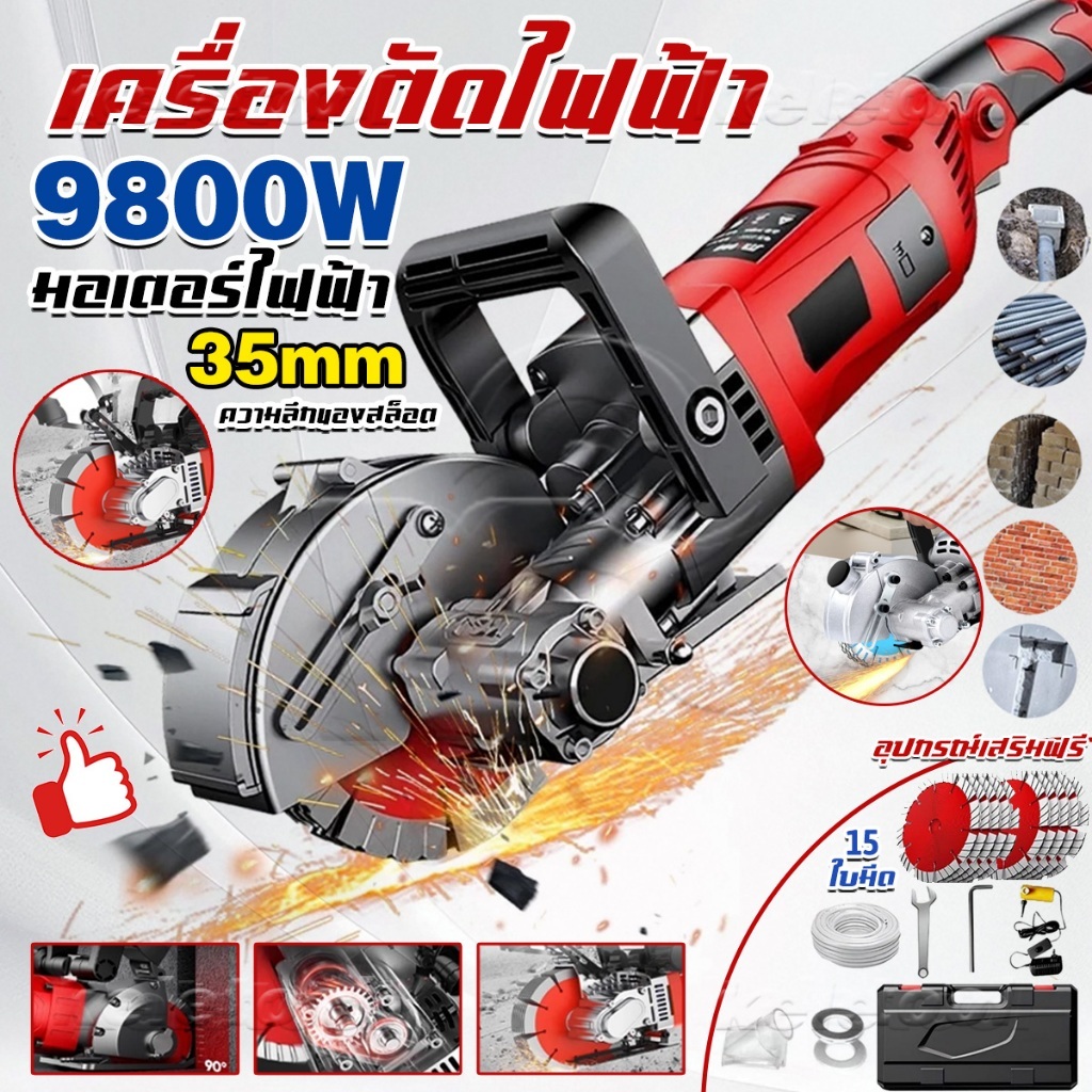เครื่องกรีดผนัง ตัด 9800W เครื่องตัดผนังปูน สามารถใช้สำหรับ ปูนซีเมนต์ กระเบื้องเซรามิก ผนัง เหล็กตัดคอนกรีต 30มม.