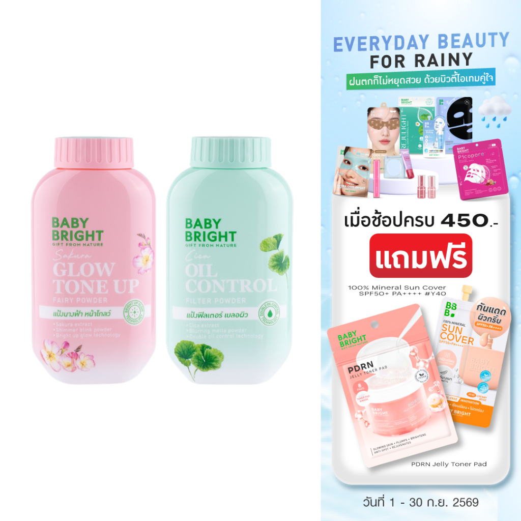 Baby Bright พาวเดอร์ 50g แป้งฝุ่นโปร่งแสงมี 2 สูตรให้เลือก