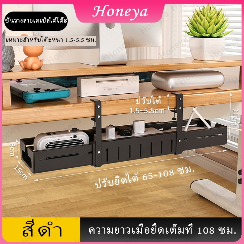 ชั้นวางสายเคเบิลใต้โต๊ะ ไม่ต้องเจาะรู ขยายได้ 65-108cm ที่จัดสายเคเบิล ชั้นเก็บของ เหล็กกล้า สำหรับโต๊ะทำงาน xd