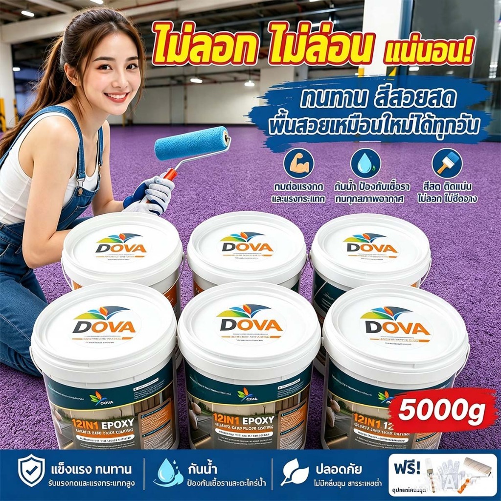 สีทาพื้นทรายสี สารเคลือบคอนกรีต เรซินอีพ็อกซี่ สูตรปลอดสารพิษ ไม่มีกลิ่น กันน้ำ กันลื่น มีไพรเมอร์อีพ็อกซี่สูตสำหรับทำพื