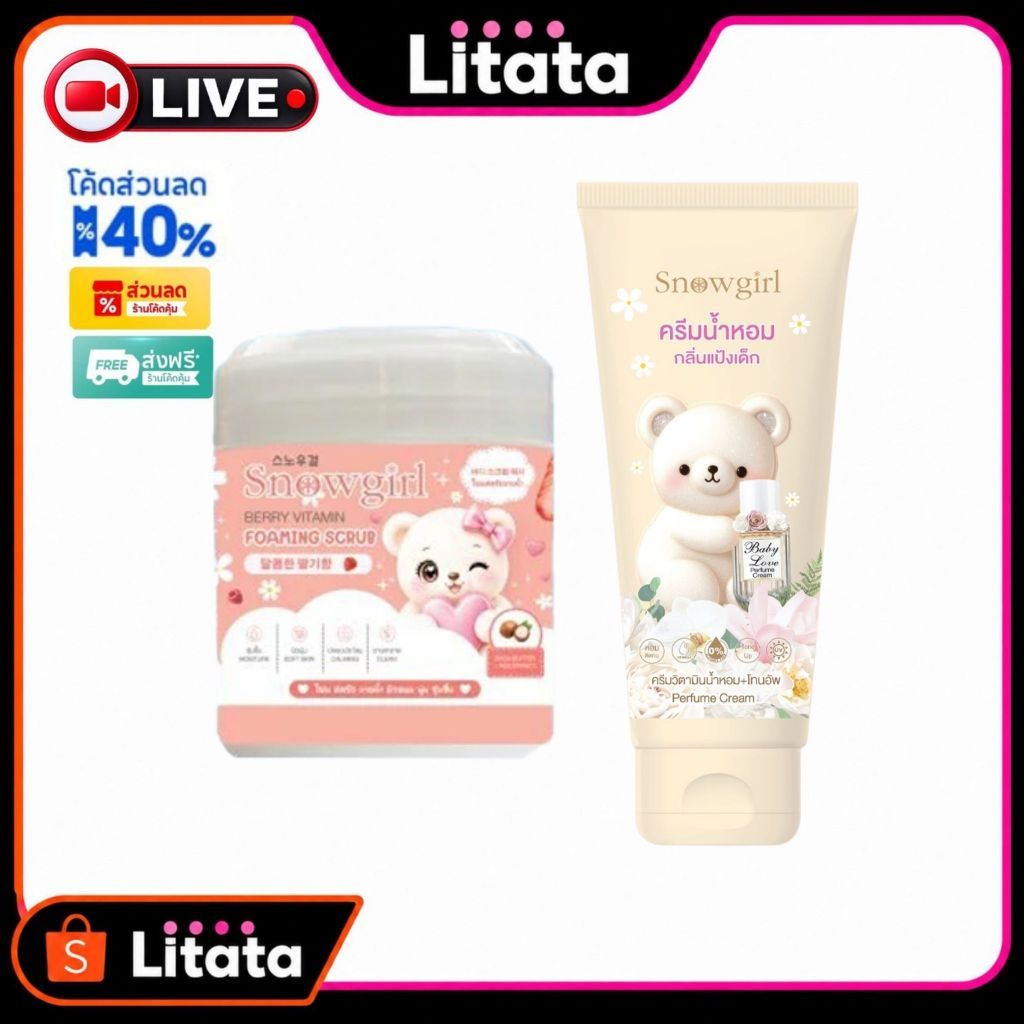 [Live] Snowgirl Baby Love Perfume Cream สโนว์เกิร์ลโลชั่นน้ำหอม 80g