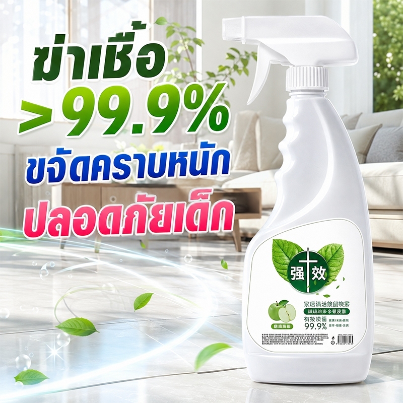 สเปรย์ฆ่าเชื้อพื้นผิว 500ML ขวดเดียวครบทุกความสะอาด ขจัดความมัน ปลอดภัยคนสัตว์ สเปรย์ฆ่าเชื้อพื้นผิวอเนกประสงค์