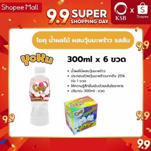 โยคุ น้ำผลไม้ผสมวุ้นมะพร้าว รสลิ้นจี่ 300ml (6ขวด)