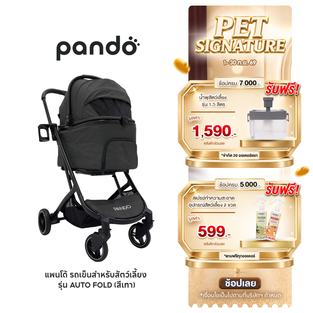 [สินค้าใหม่] แพนโด้ รถเข็นสำหรับสัตว์เลี้ยง รุ่น AUTO FOLD (สีเทา)