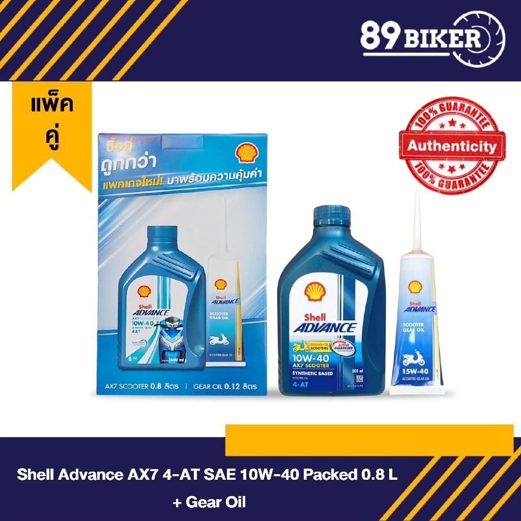 Shell Advance AX7 Scooter + Gear กล่อง10W-40 0.8L