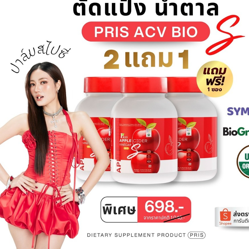 Pris Apple Cider Vinegar Bio S (ตะกร้าบริษัทโดยตรงของแท้100%) แอปเปิ้ลไซเดอร์ ACV
