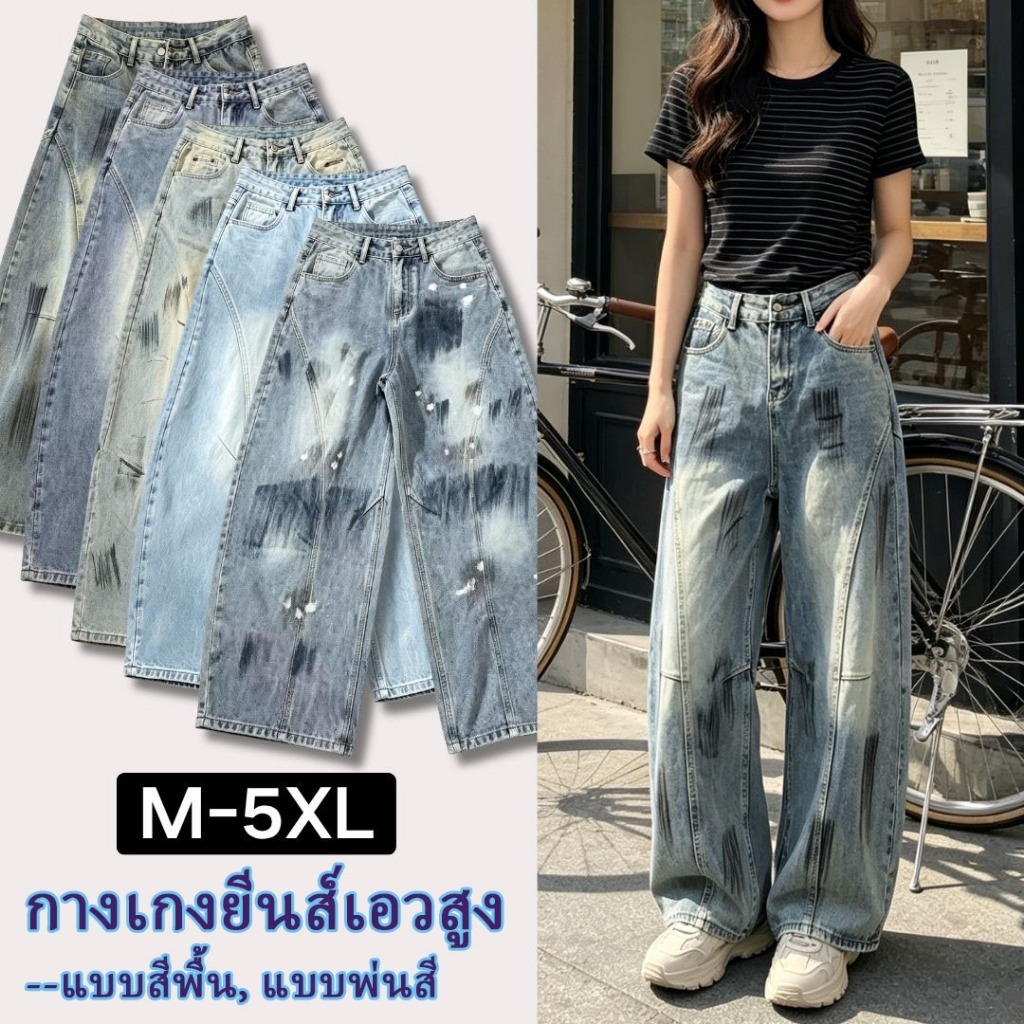 Rosie🌹[Cool girl，High-waisted Jeans] กางเกงยีนส์เอวสูง S-5XL กางเกงยีนส์สีพื้น กางเกงยีนส์พ่นสี 5แบบ